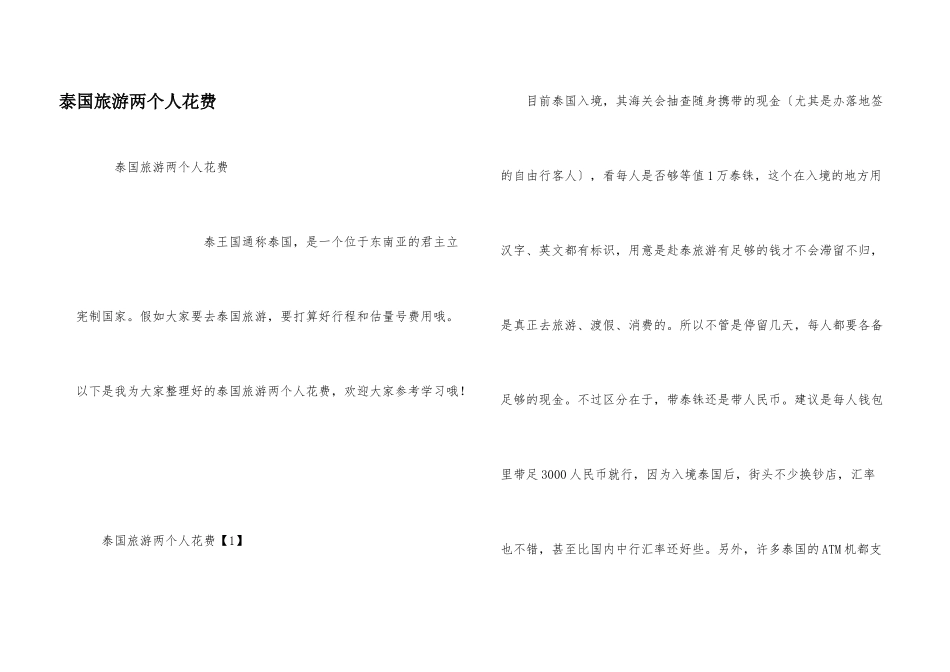 泰国旅游两个人花费_第1页