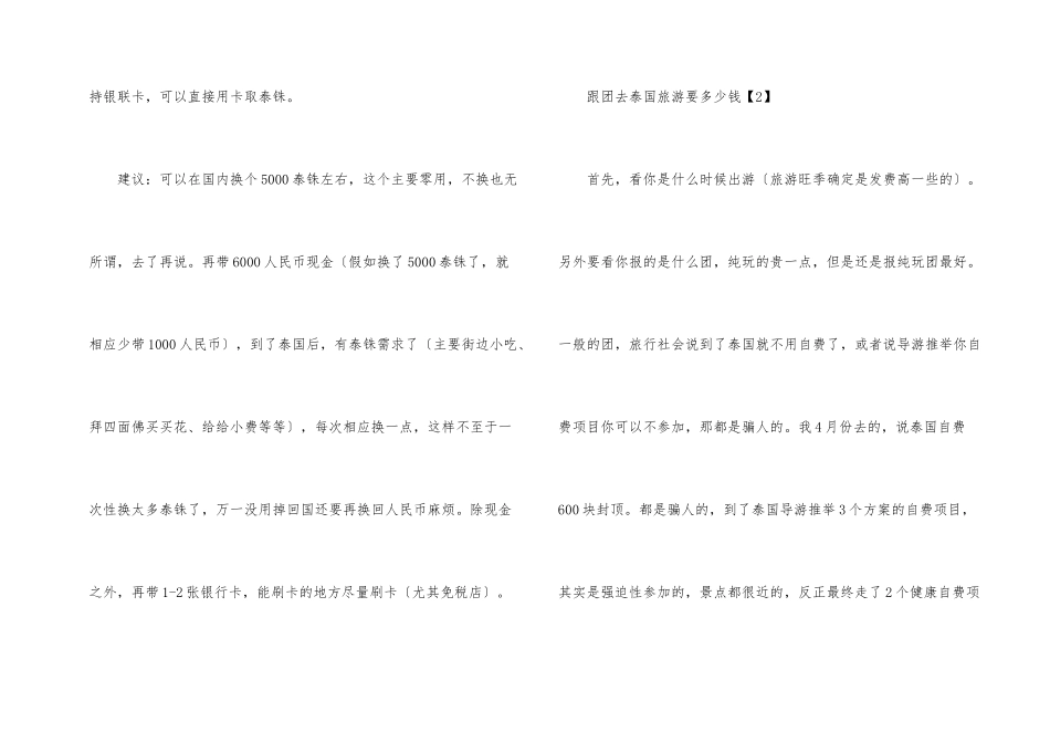 泰国旅游两个人花费_第2页