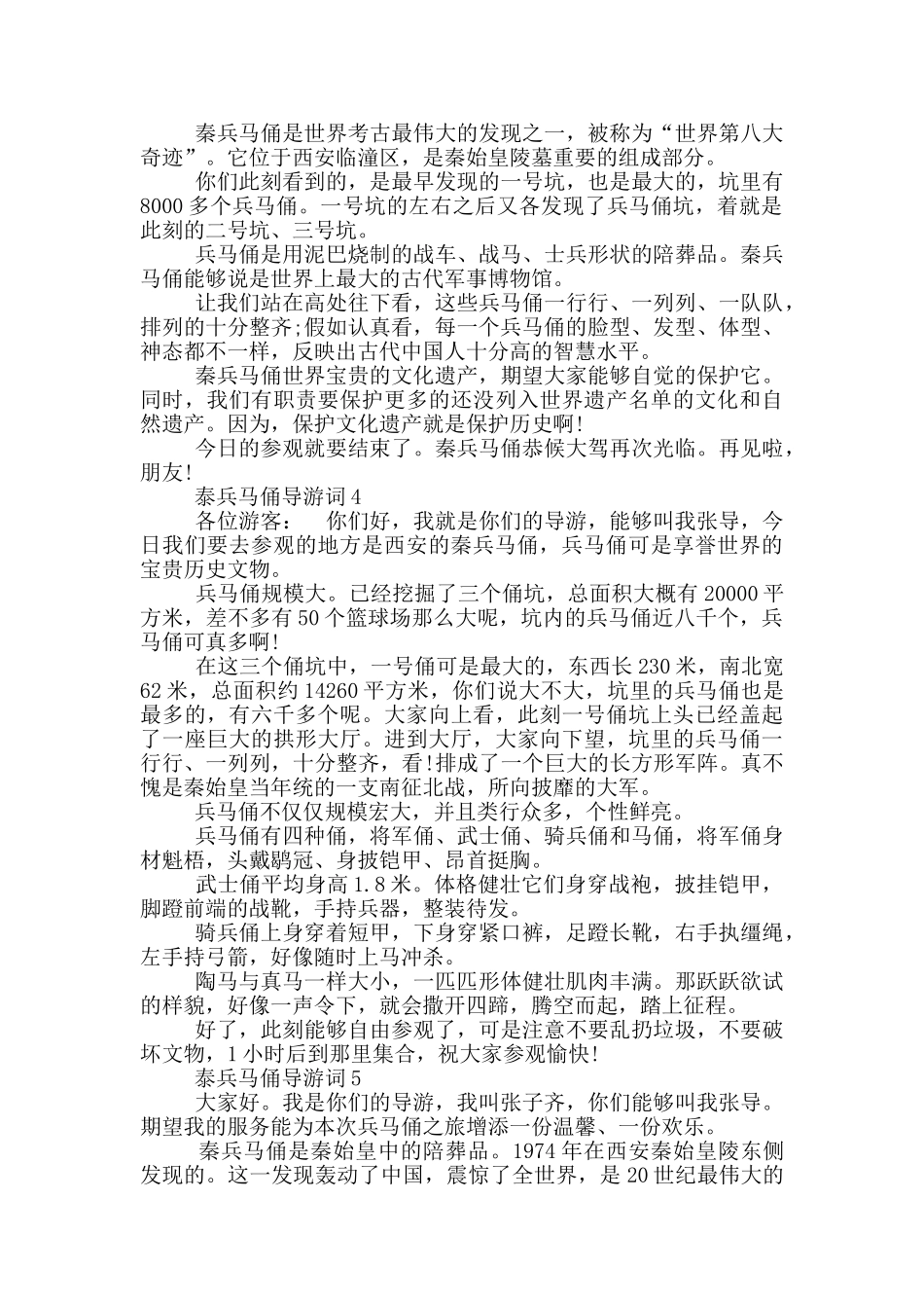 泰兵马俑导游词2024_第2页