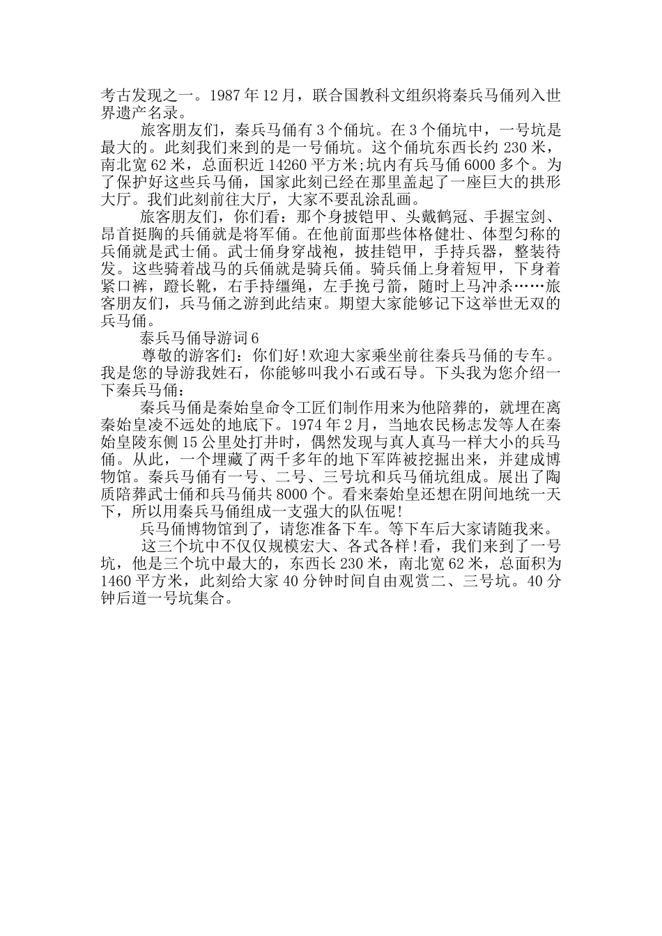 泰兵马俑导游词2024_第3页