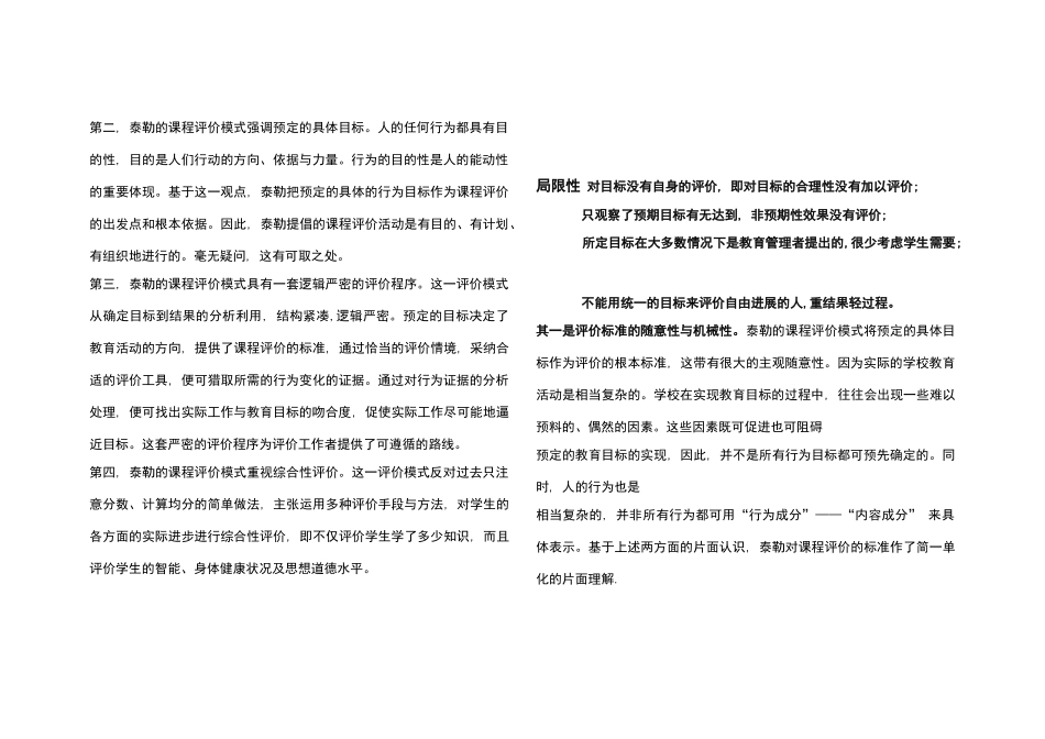 泰勒的目标评价模式、CIPPdoc_第2页
