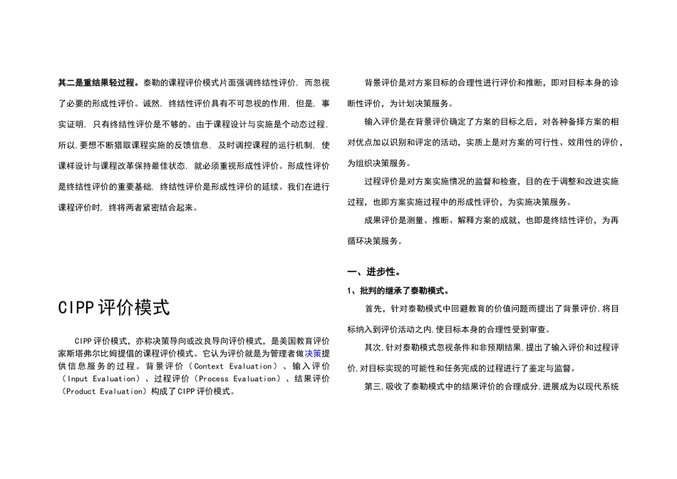泰勒的目标评价模式、CIPPdoc_第3页