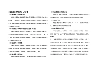 泰勒的目标评价模式、CIPPdoc
