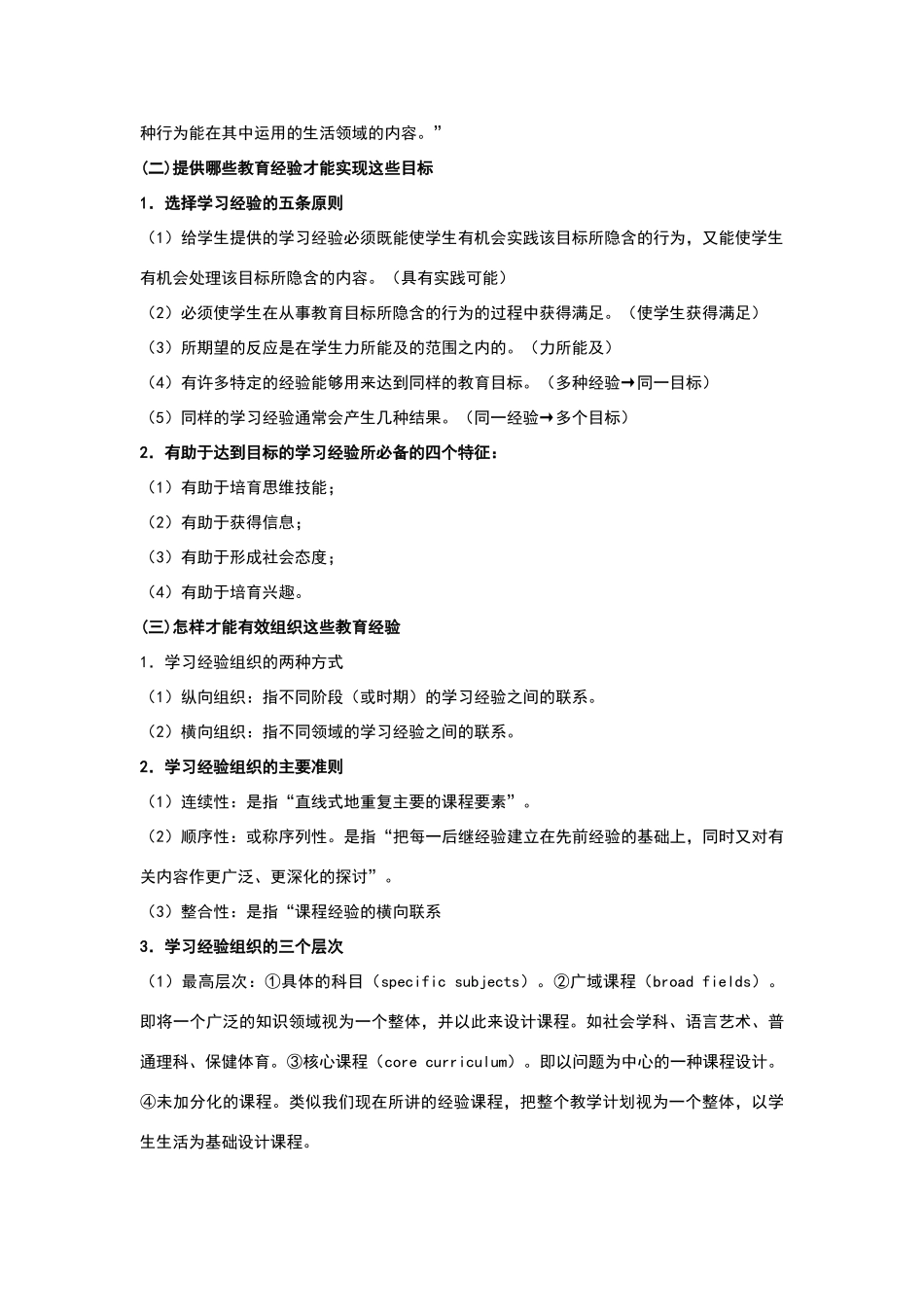 泰勒的课程理论_第2页