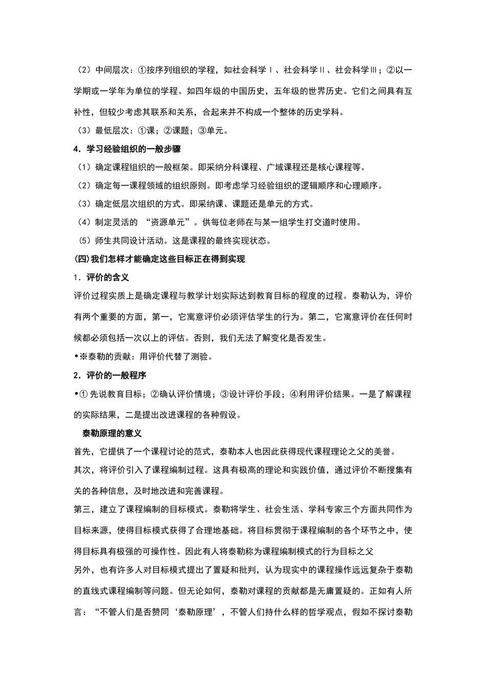 泰勒的课程理论_第3页