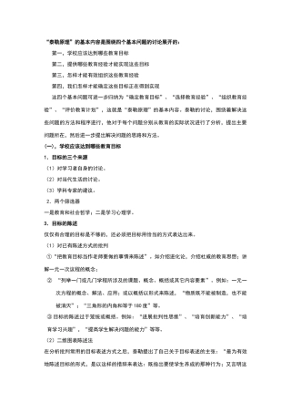 泰勒的课程理论