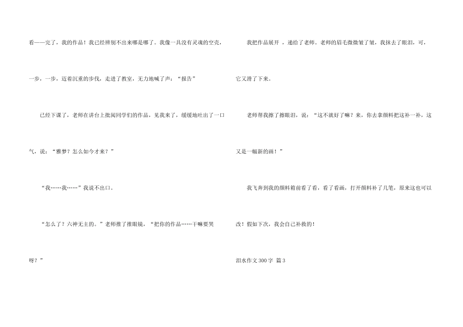 泪水300字合集九篇_第3页