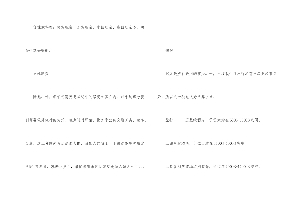 泰国旅游花费多少钱_第2页