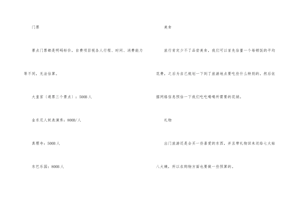 泰国旅游花费多少钱_第3页