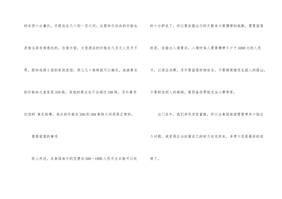 泰国旅游需要多少钱_第2页