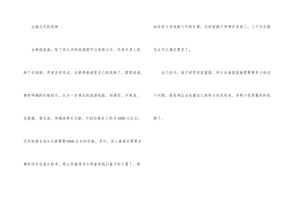 泰国旅游需要多少钱_第3页