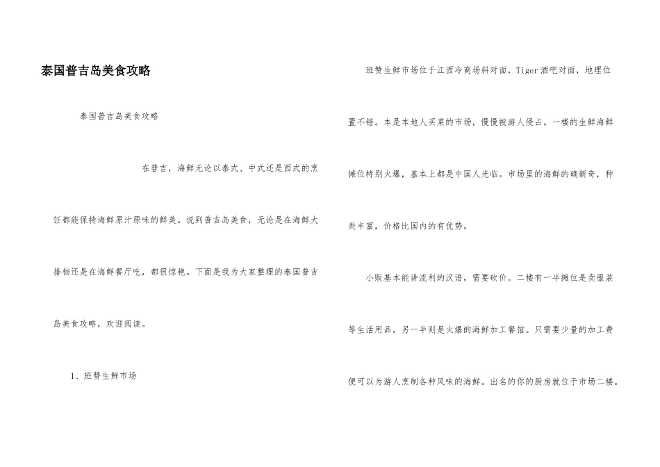 泰国普吉岛美食攻略_第1页