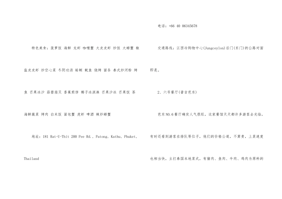 泰国普吉岛美食攻略_第2页