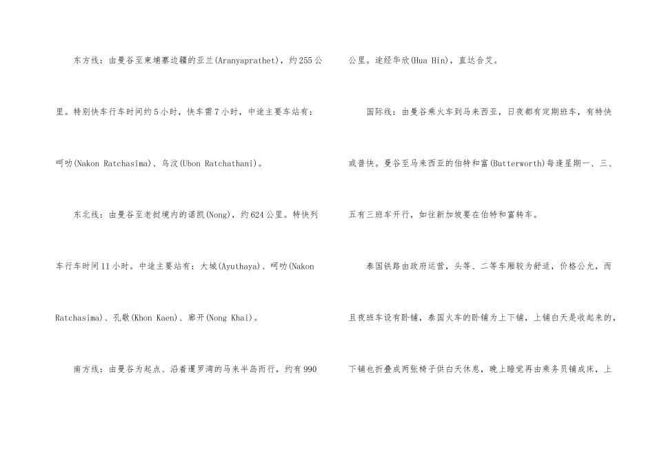 泰国旅游攻略指南_第2页