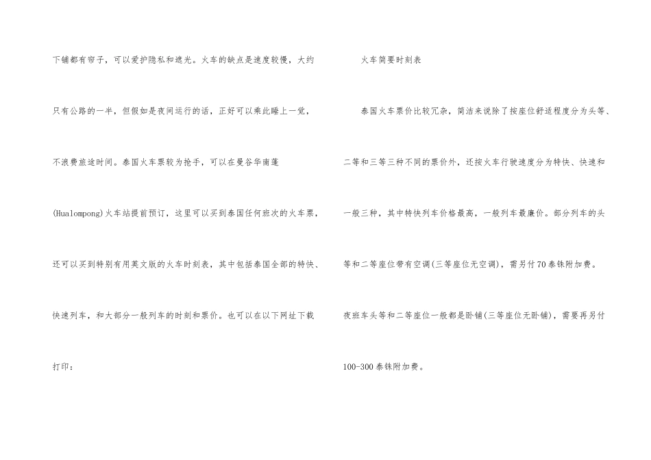 泰国旅游攻略指南_第3页