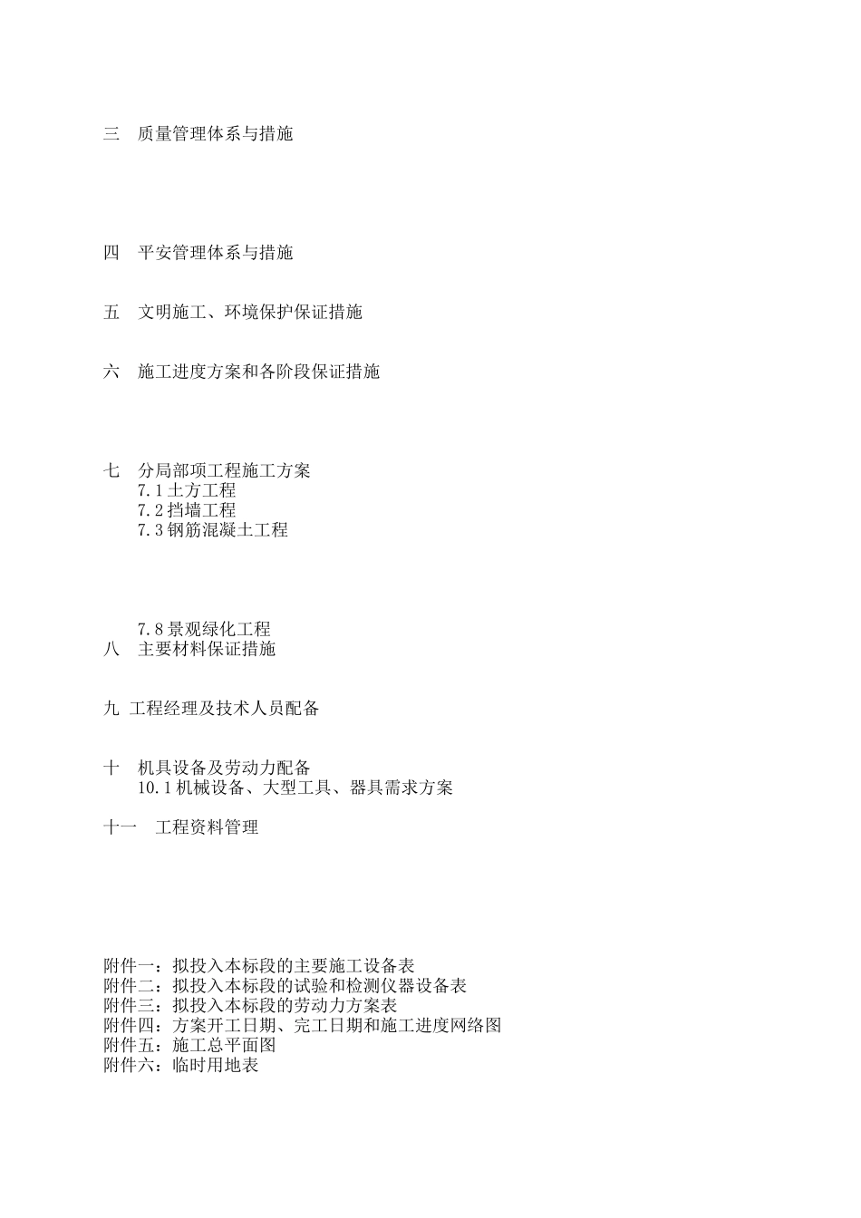 泰兴市封庄中沟整治工程施工组织设计_第2页