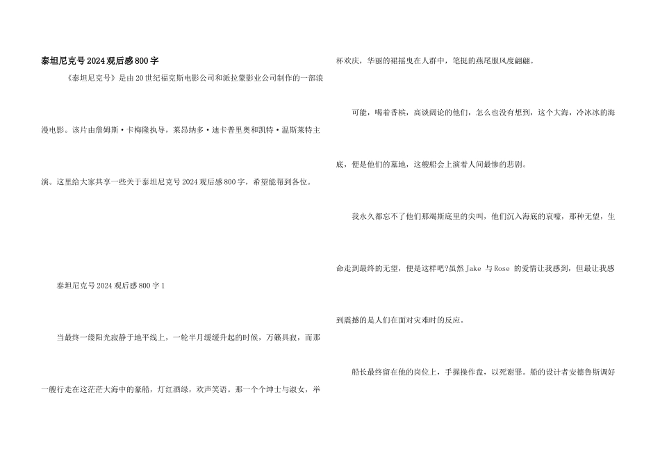 泰坦尼克号2024观后感800字_第1页
