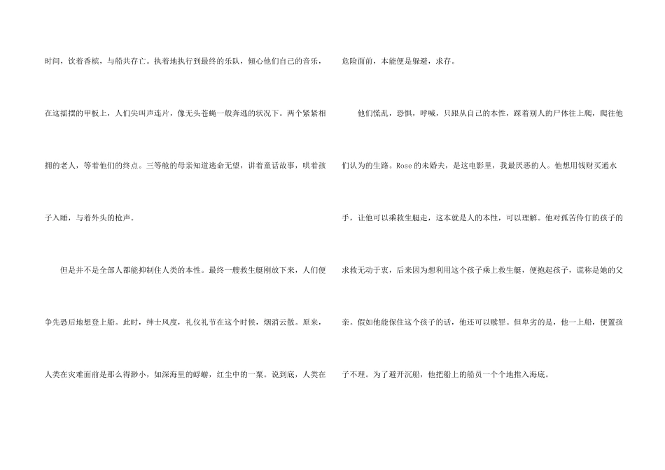 泰坦尼克号2024观后感800字_第2页