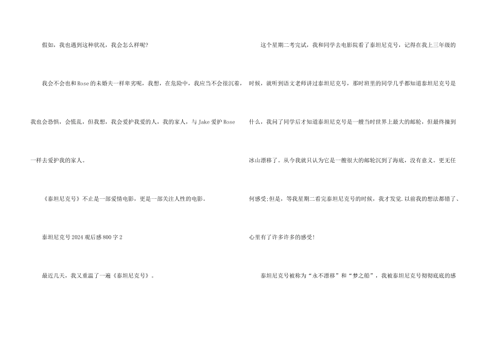 泰坦尼克号2024观后感800字_第3页