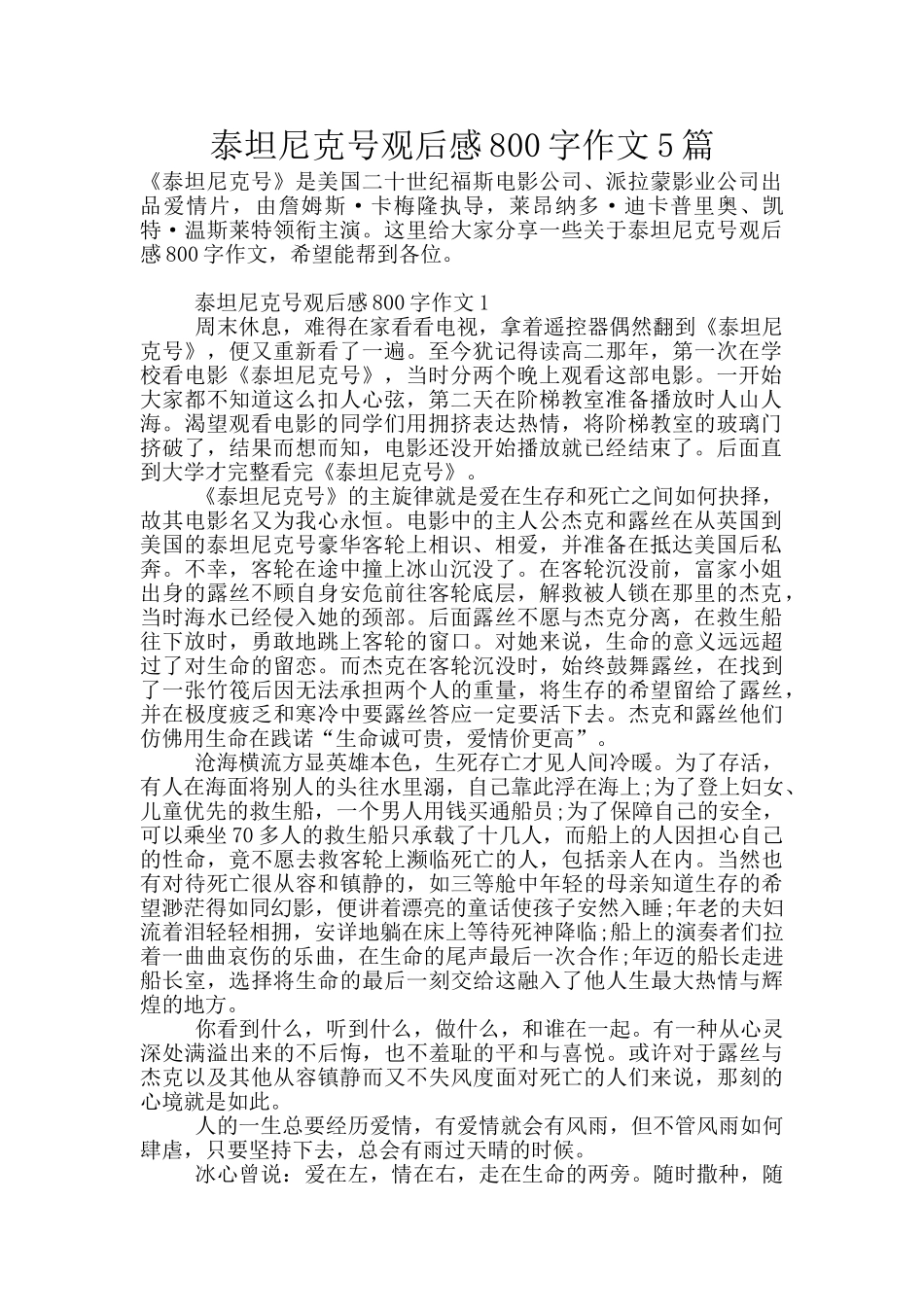 泰坦尼克号观后感800字作文5篇_第1页