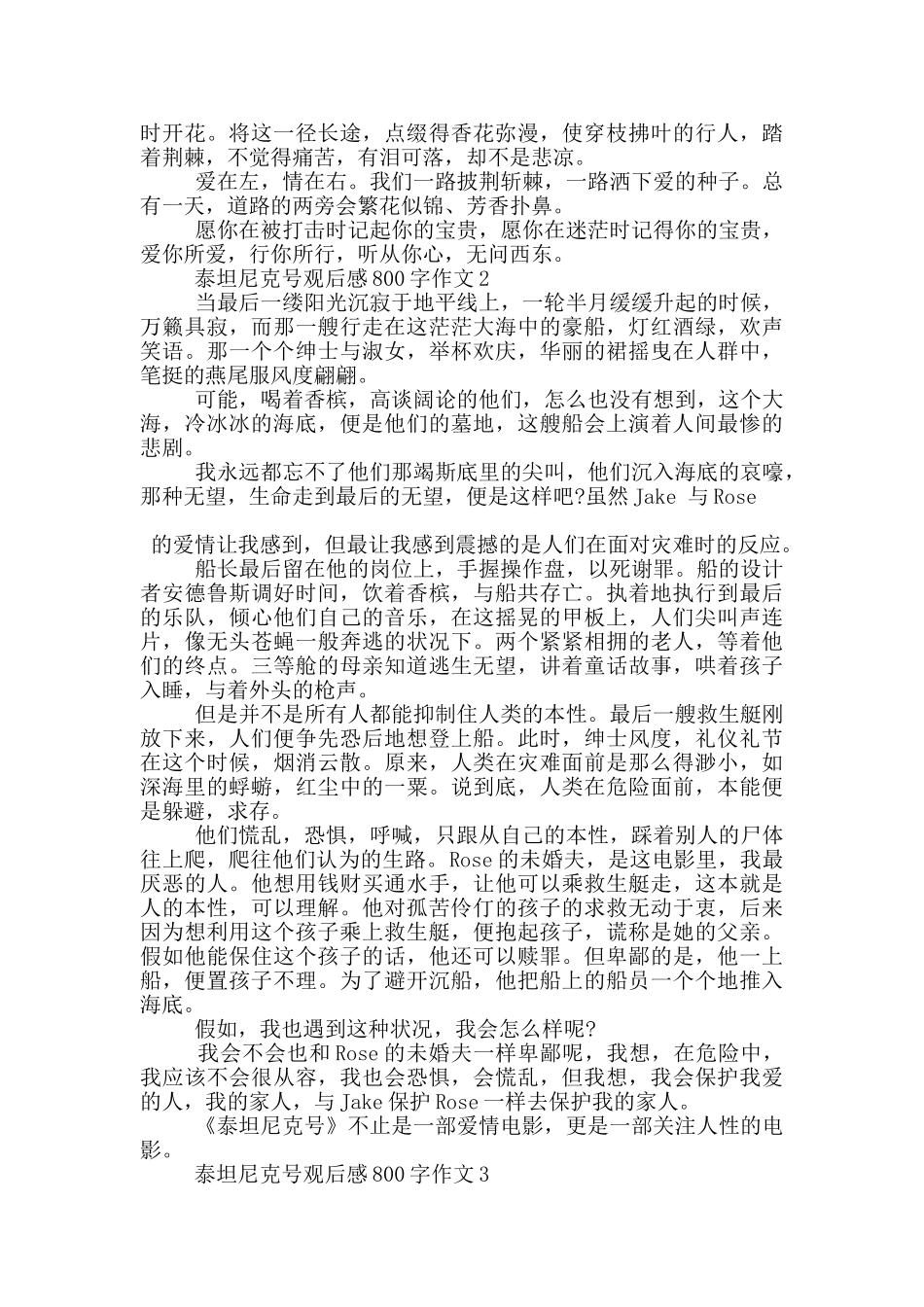 泰坦尼克号观后感800字作文5篇_第2页