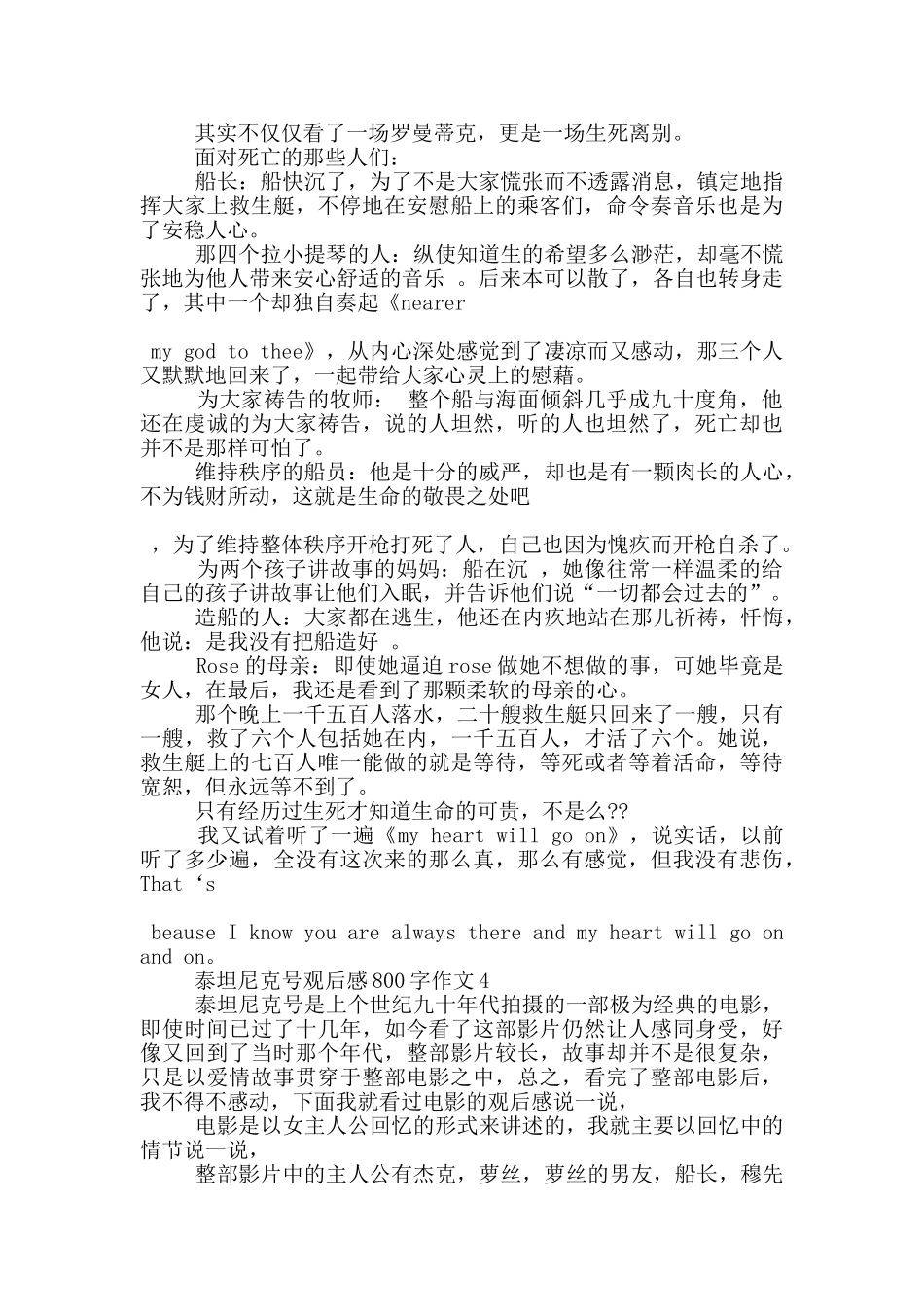 泰坦尼克号观后感800字作文5篇_第3页