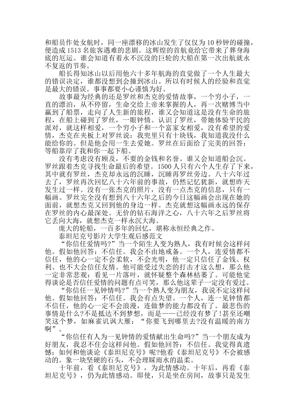 泰坦尼克号影片大学生观后感2024年5篇_第2页
