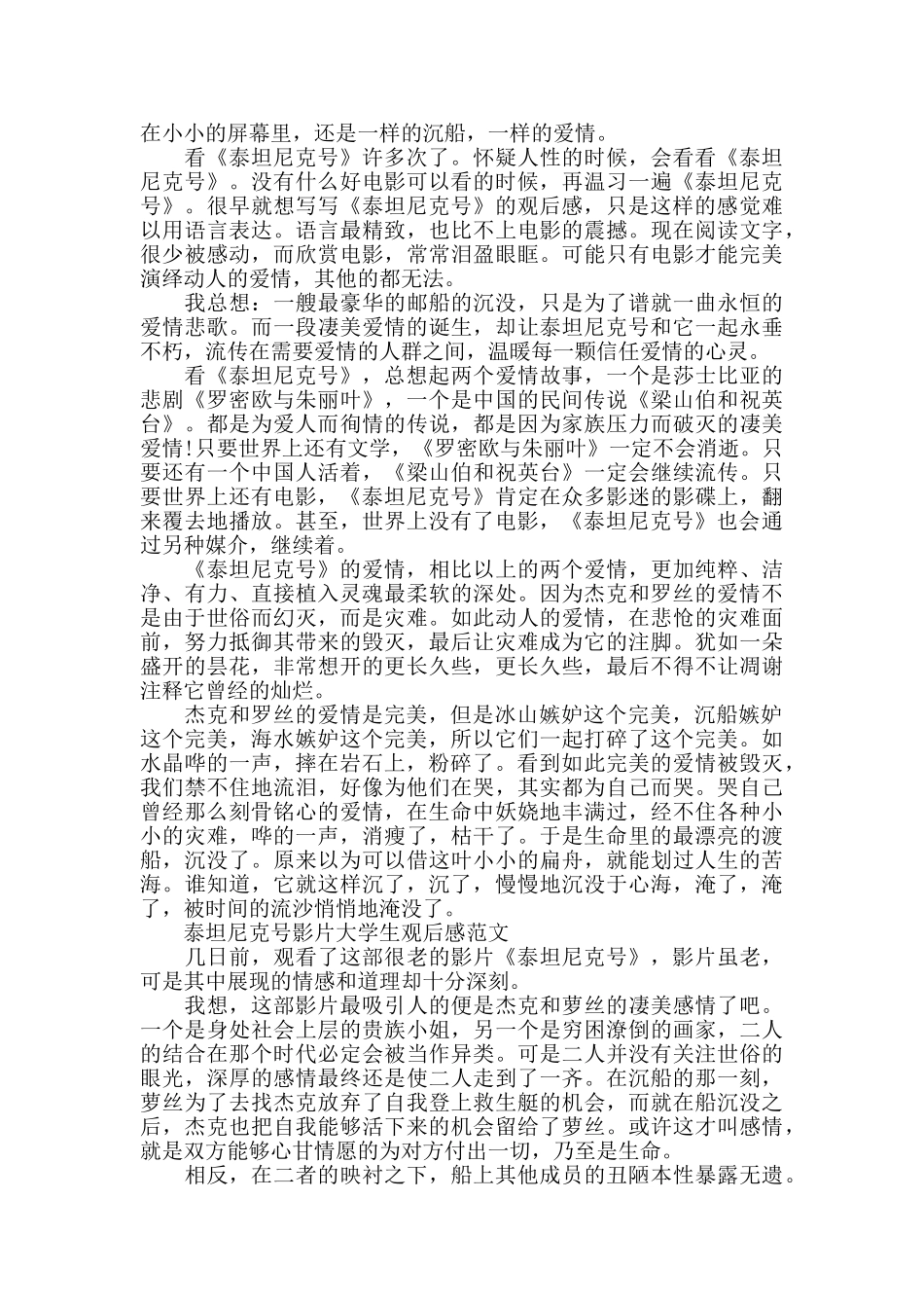 泰坦尼克号影片大学生观后感2024年5篇_第3页