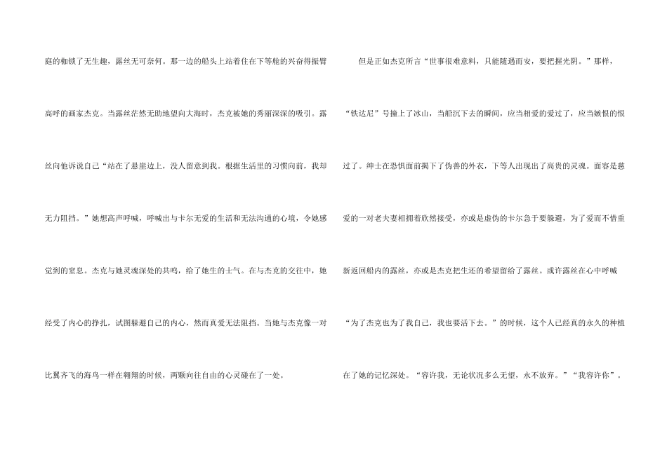 泰坦尼克号的观后感_第2页