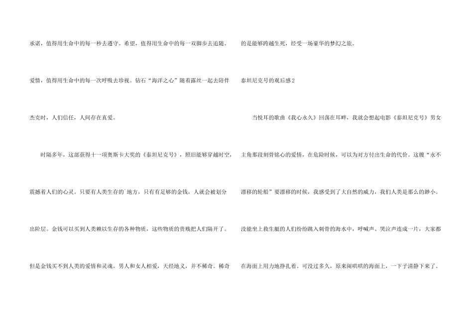 泰坦尼克号的观后感_第3页