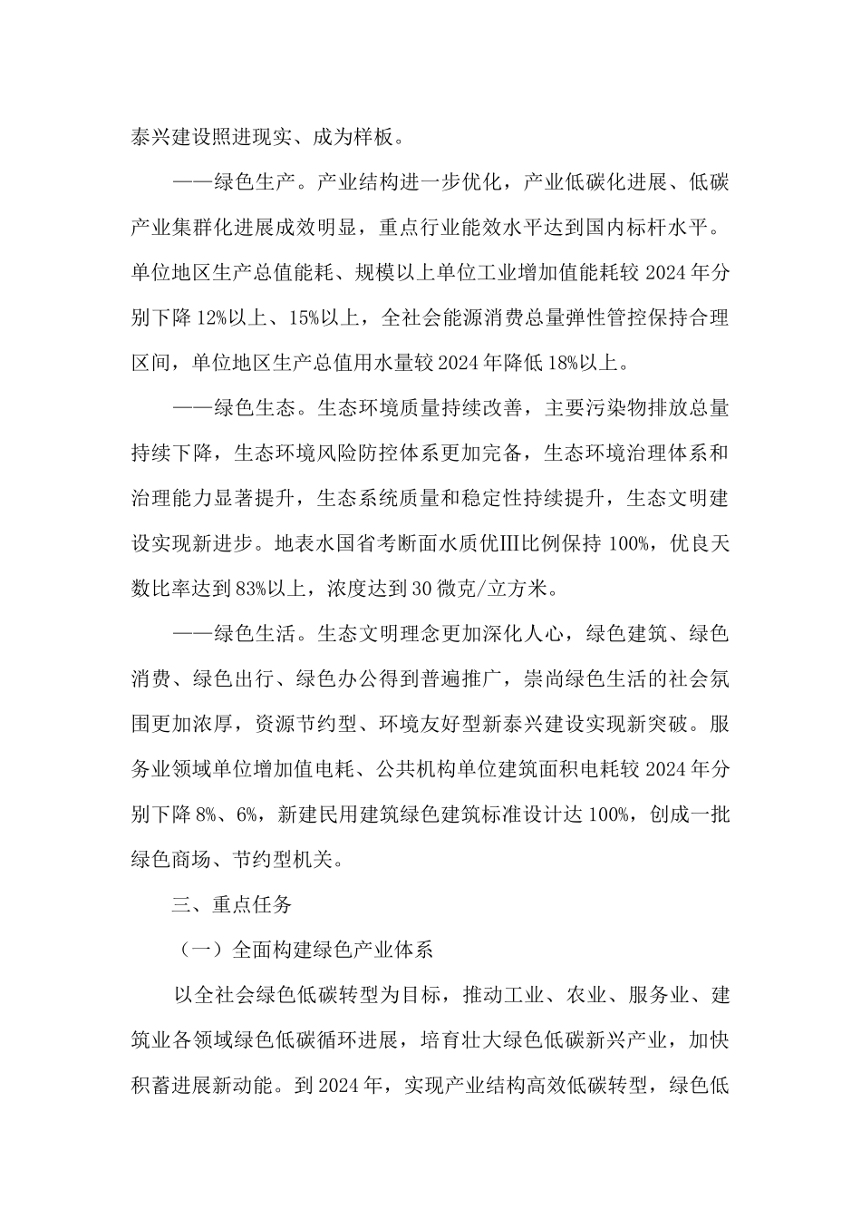 泰兴市绿色标杆城市建设三年行动计划(2024_第2页