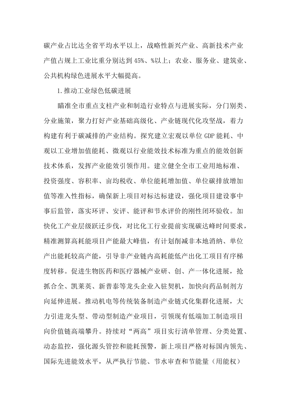 泰兴市绿色标杆城市建设三年行动计划(2024_第3页