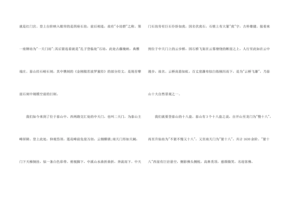 泰山优秀导游词_第2页