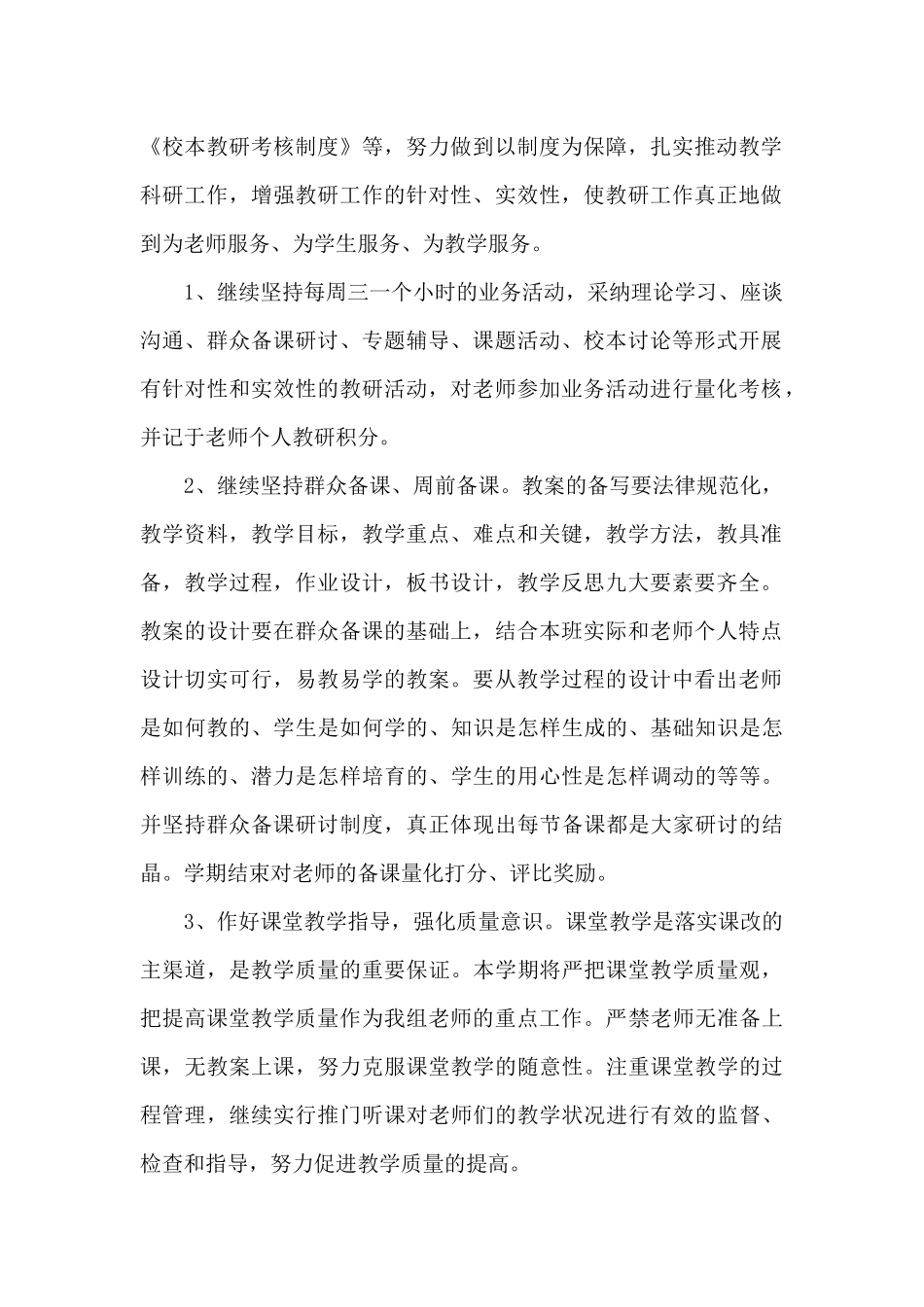 泰安市中小学素质教育特色学校创建活动实施方案4篇_第2页