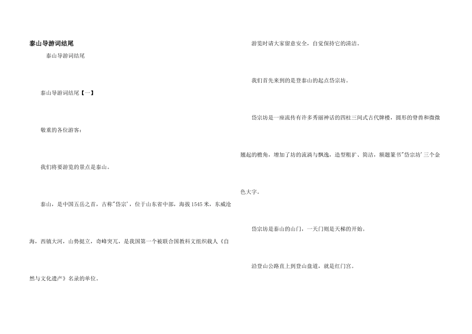 泰山导游词结尾_第1页