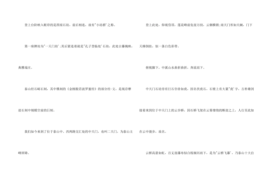 泰山导游词结尾_第2页