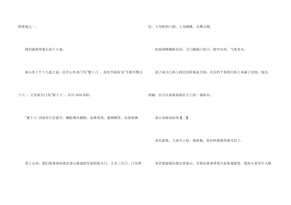 泰山导游词结尾_第3页