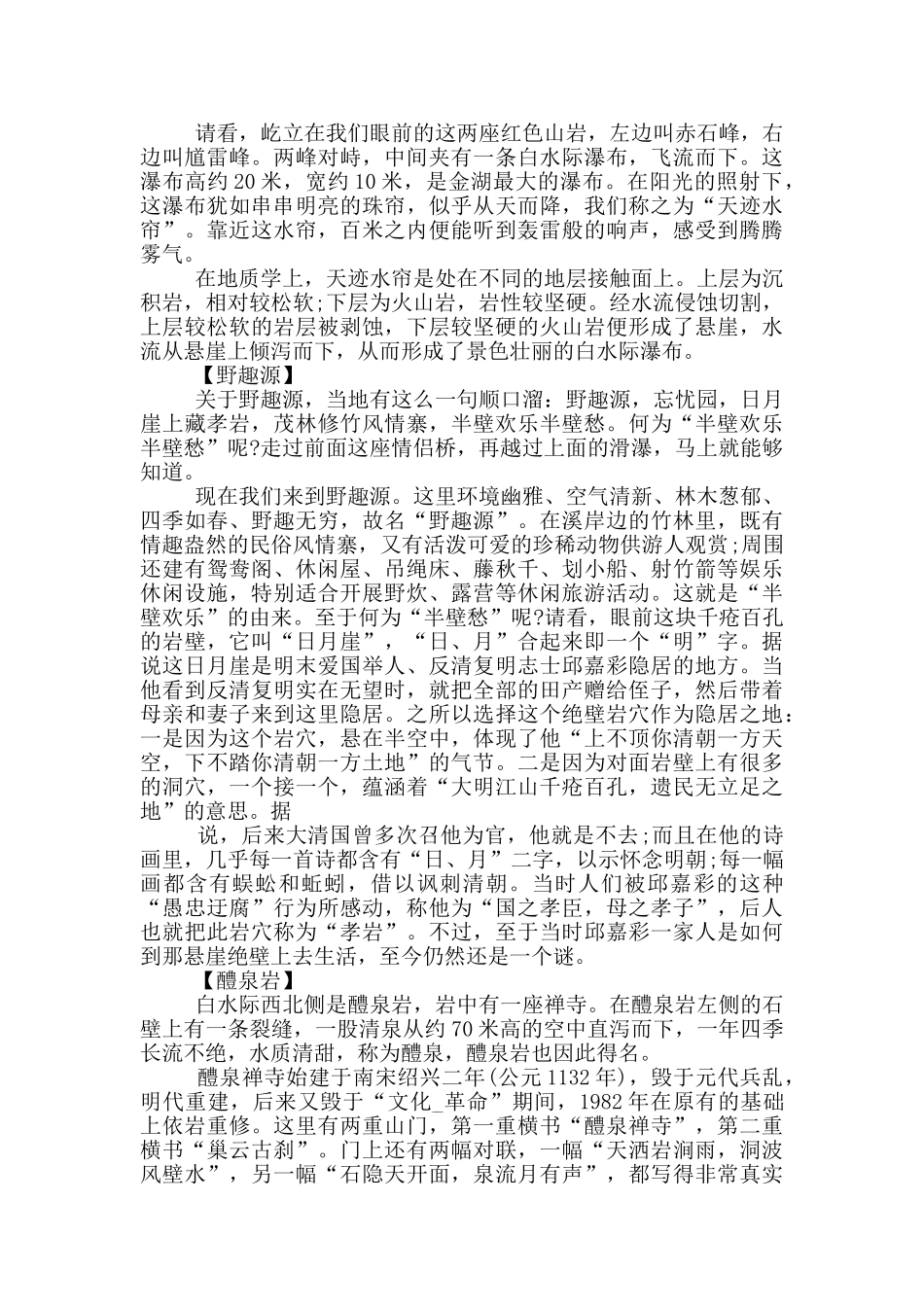 泰宁大金湖的导游词_第2页