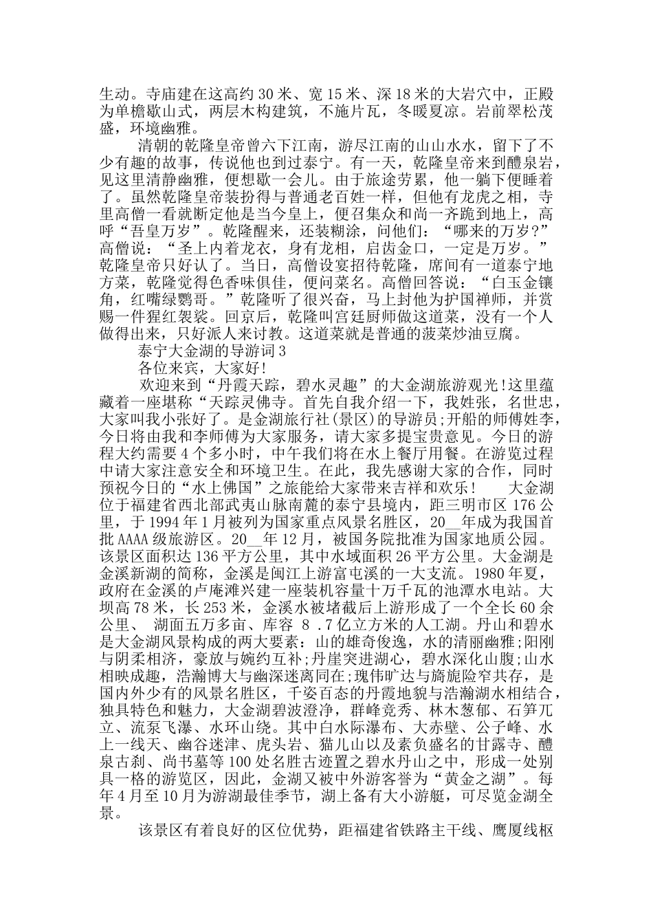 泰宁大金湖的导游词_第3页