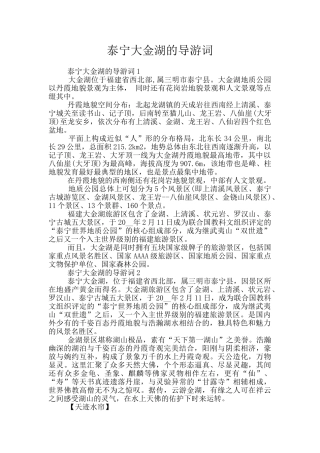 泰宁大金湖的导游词