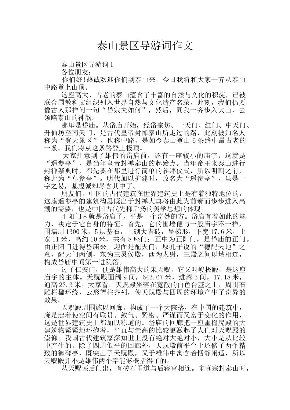泰山景区导游词作文_第1页