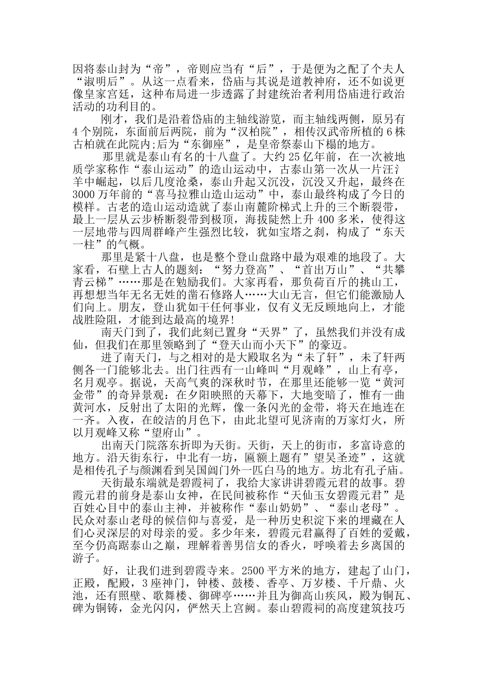 泰山景区导游词作文_第2页