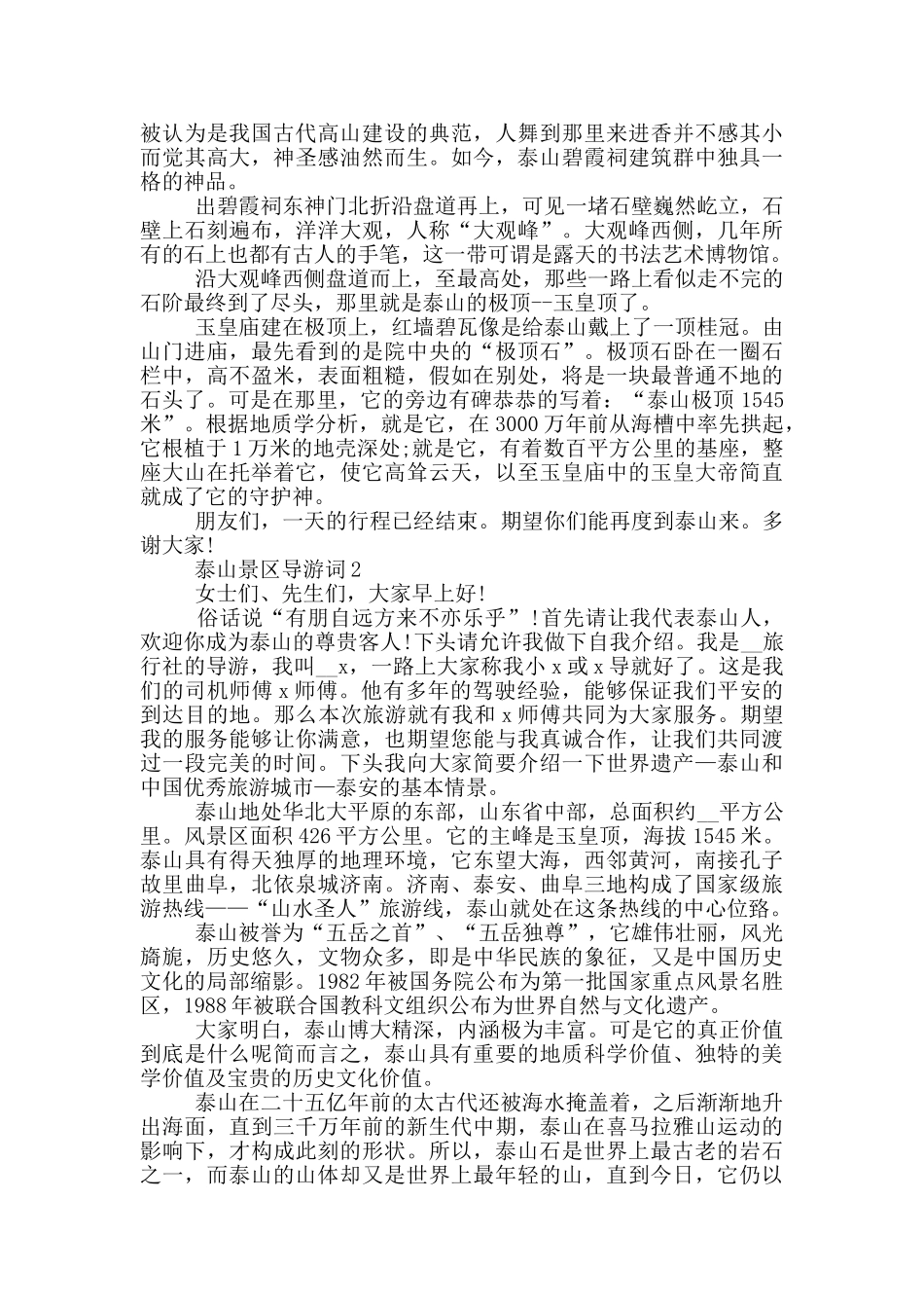 泰山景区导游词作文_第3页
