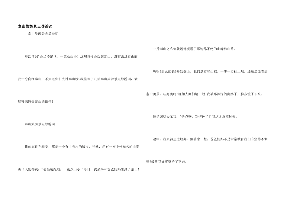 泰山旅游景点导游词_第1页