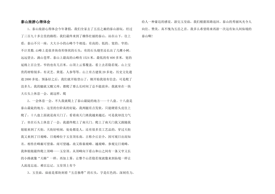泰山旅游心得体会_第1页