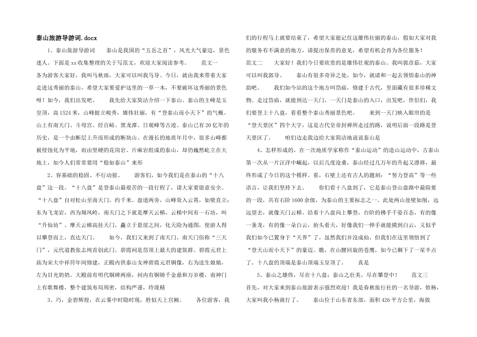 泰山旅游导游词.docx_第1页