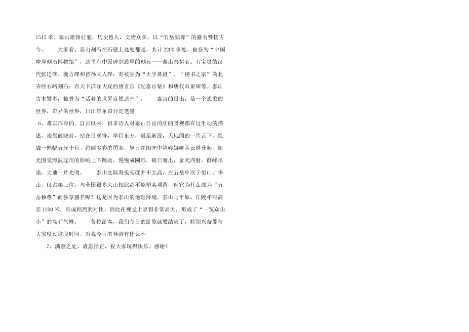 泰山旅游导游词.docx_第2页
