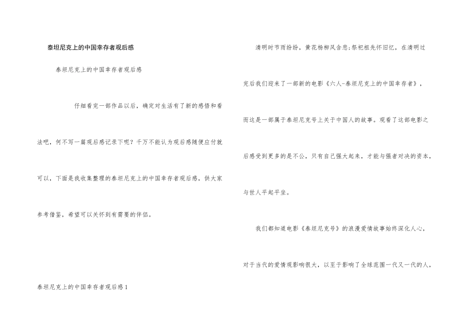 泰坦尼克上的中国幸存者观后感_第1页