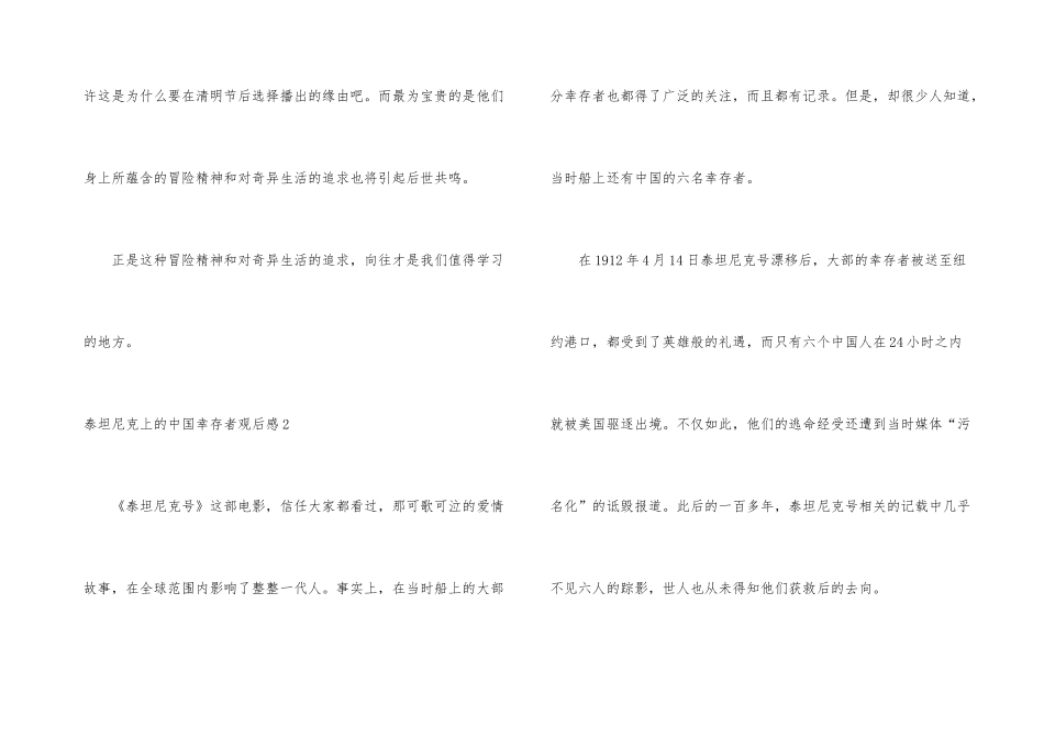 泰坦尼克上的中国幸存者观后感_第3页