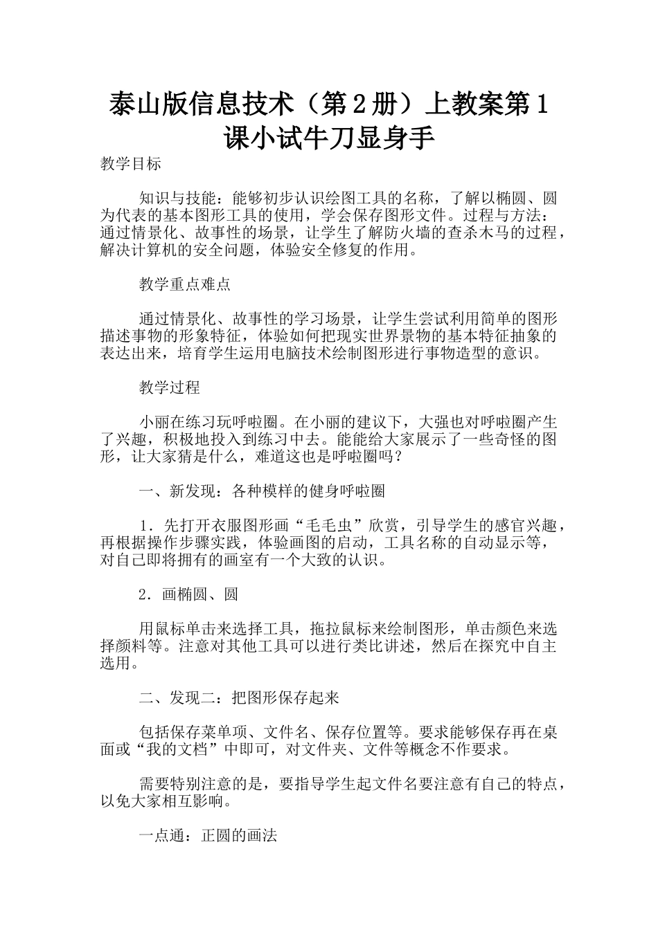 泰山版信息技术上教案第1课小试牛刀显身手_第1页